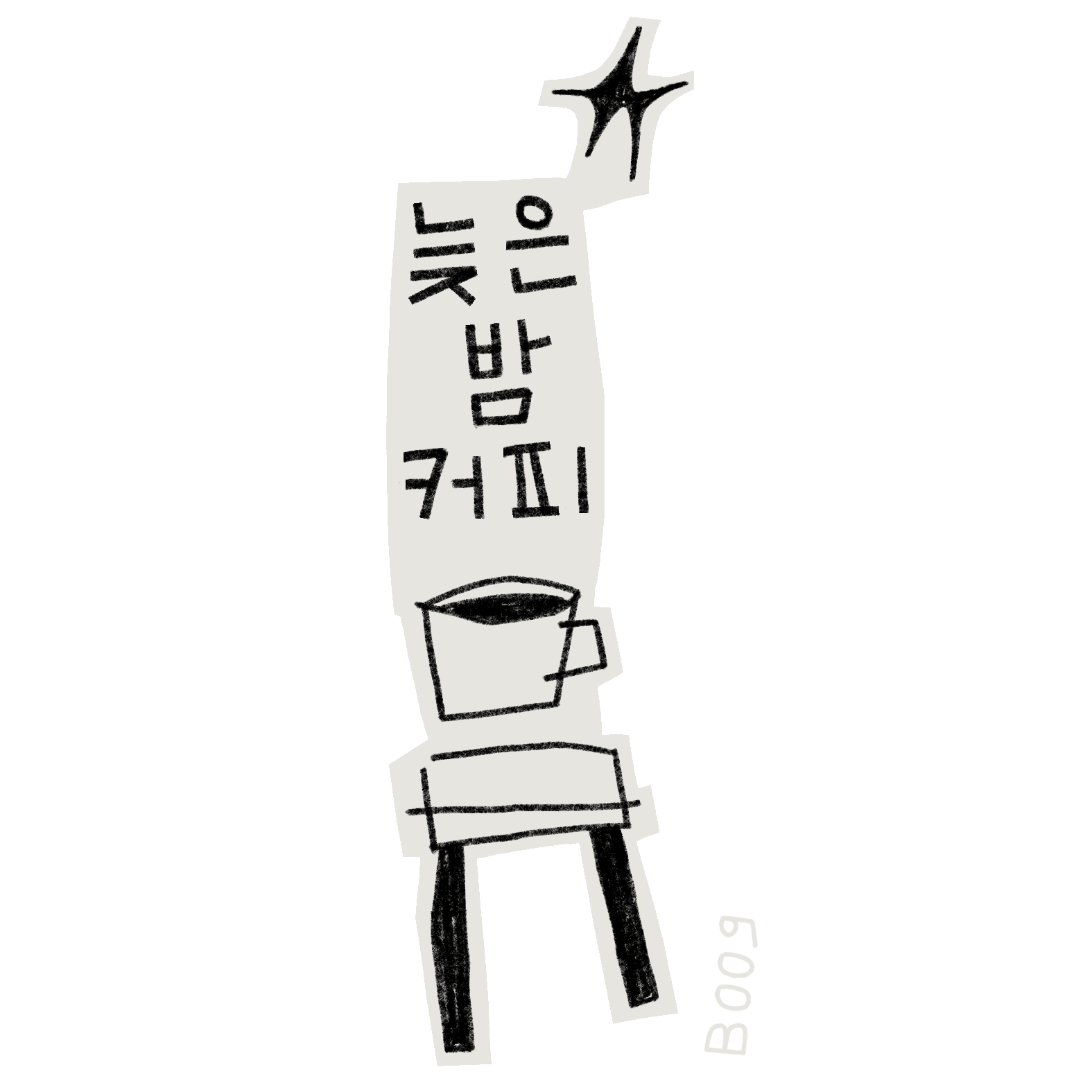 "café de la nuit" kr